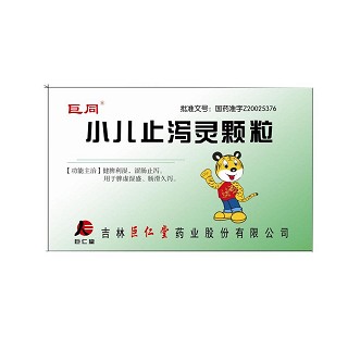 小兒止瀉靈顆粒(巨同) 小兒止瀉靈顆粒(巨同)
