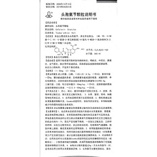 頭孢氨芐顆粒功效作用廠家 頭孢氨芐顆粒功效作用廠家