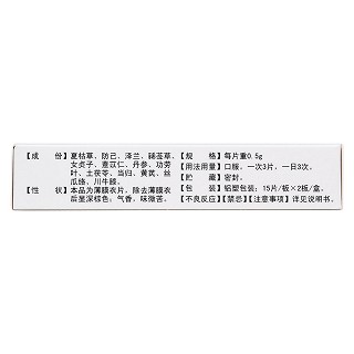 滑膜炎片(0.5g*30片/盒) 滑膜炎片(0.5g*30片/盒)