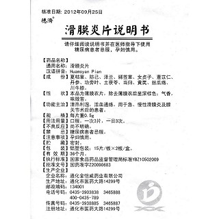 滑膜炎片功效作用廠家 滑膜炎片功效作用廠家