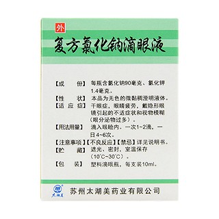 復(fù)方氯化鈉滴眼液價(jià)格 復(fù)方氯化鈉滴眼液價(jià)格