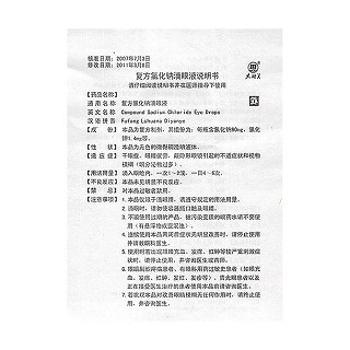 復(fù)方氯化鈉滴眼液(10ml) 復(fù)方氯化鈉滴眼液(10ml)