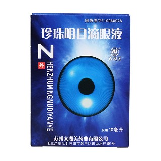 珍珠明目滴眼液價格 珍珠明目滴眼液價格