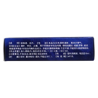 珍珠明目滴眼液(太湖美) 珍珠明目滴眼液(太湖美)