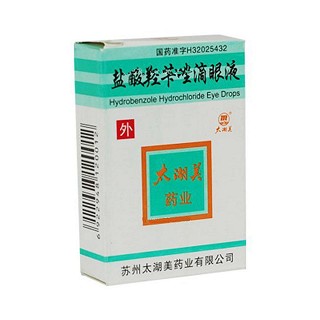 鹽酸羥芐唑滴眼液 鹽酸羥芐唑滴眼液
