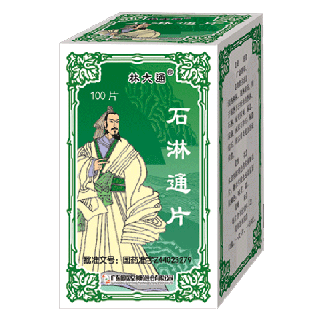 石淋通片(林大通) 石淋通片(林大通)