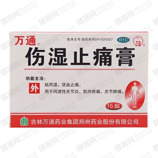傷濕止痛膏 傷濕止痛膏