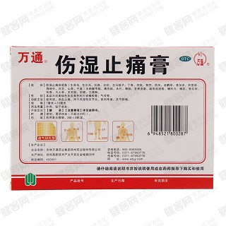 傷濕止痛膏 傷濕止痛膏