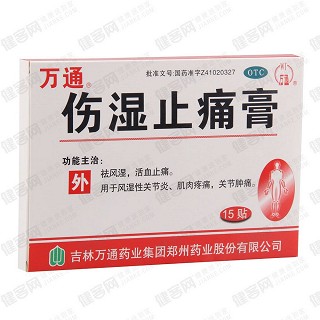 傷濕止痛膏功效作用廠家 傷濕止痛膏功效作用廠家