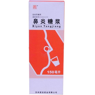 鼻炎糖漿(圣約)