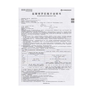 鹽酸哌羅匹隆片功效作用廠家