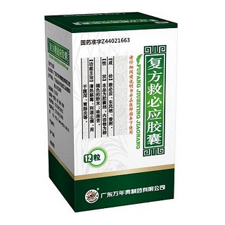 復方救必應膠囊 復方救必應膠囊