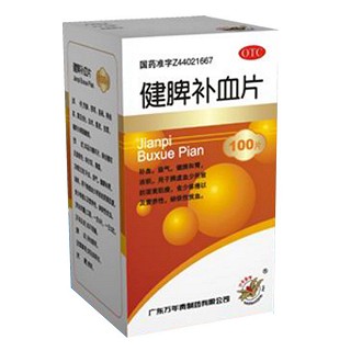 健脾補(bǔ)血片(萬(wàn)年青)