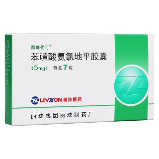 苯磺酸氨氯地平膠囊(麗珠優(yōu)可) 苯磺酸氨氯地平膠囊(麗珠優(yōu)可)