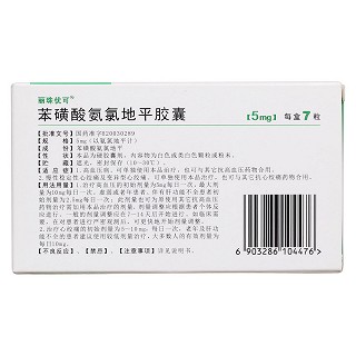 苯磺酸氨氯地平膠囊(麗珠優(yōu)可) 苯磺酸氨氯地平膠囊(麗珠優(yōu)可)