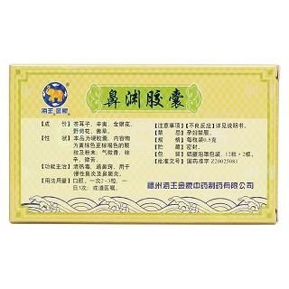 鼻淵膠囊(海王金象中藥) 鼻淵膠囊(海王金象中藥)