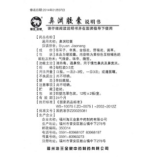 鼻淵膠囊(0.5g*12s*2板) 鼻淵膠囊(0.5g*12s*2板)