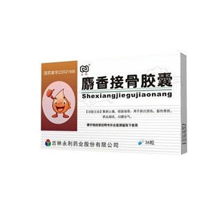 麝香接骨膠囊(永利) 麝香接骨膠囊(永利)
