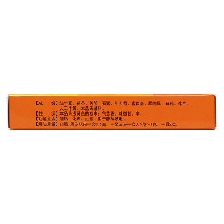 小兒牛黃清肺散(恒帝)