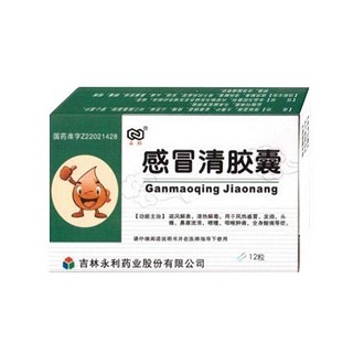感冒清膠囊(永利)