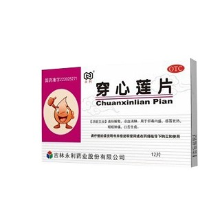 穿心蓮片(永利)