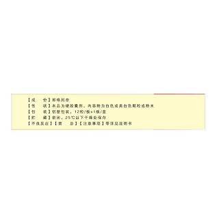那格列奈膠囊(逸可仙) 那格列奈膠囊(逸可仙)