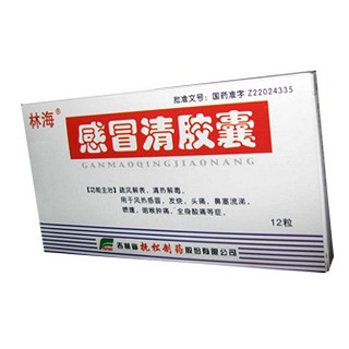感冒清膠囊(林海)