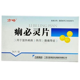 痢必靈片(方略龍州) 痢必靈片(方略龍州)