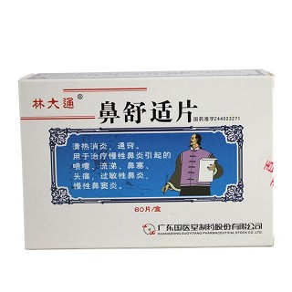 鼻舒適片(林大通) 鼻舒適片(林大通)