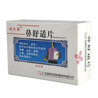 鼻舒適片(林大通) 鼻舒適片(林大通)