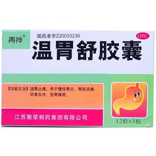 溫胃舒膠囊 溫胃舒膠囊