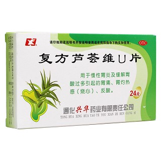 復方蘆薈維u片(興華)