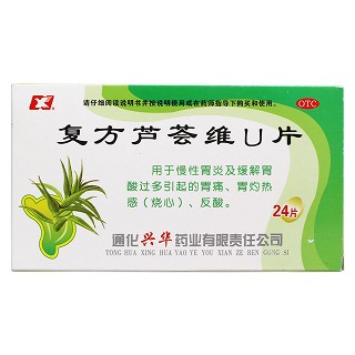 復(fù)方蘆薈維u片價(jià)格