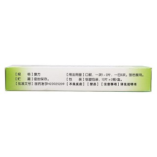 復(fù)方蘆薈維u片(興華)