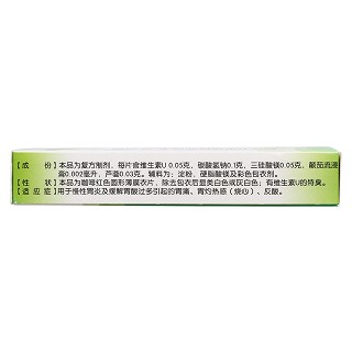 復(fù)方蘆薈維u片(24s)