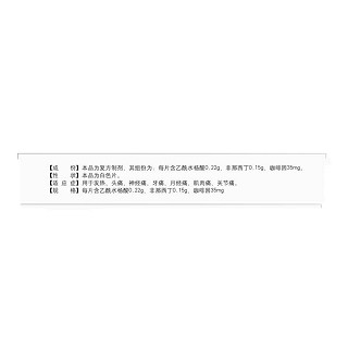 復(fù)方乙酰水楊酸片價(jià)格 復(fù)方乙酰水楊酸片價(jià)格