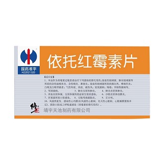 依托紅霉素片(靖宇天池) 依托紅霉素片(靖宇天池)