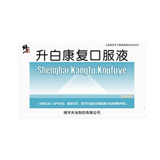 升白康復(fù)口服液(靖宇天池)