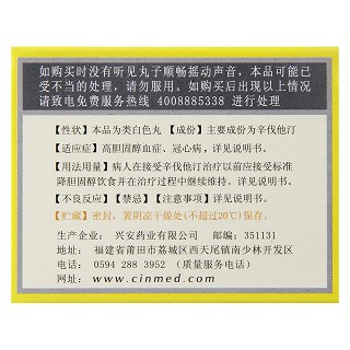 辛伐他汀滴丸(劍之亭) 辛伐他汀滴丸(劍之亭)
