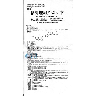 格列喹酮片功效作用廠家 格列喹酮片功效作用廠家