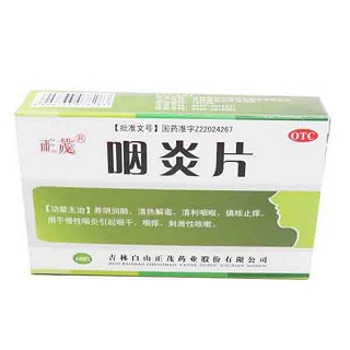 咽炎片價格 咽炎片價格
