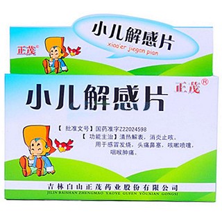 小兒解感片(正茂) 小兒解感片(正茂)