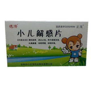 小兒解感片(德濟(jì)) 小兒解感片(德濟(jì))