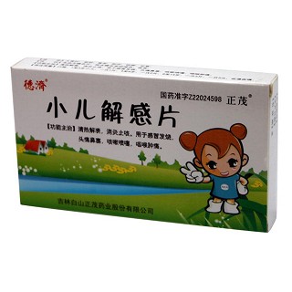 小兒解感片價格 小兒解感片價格