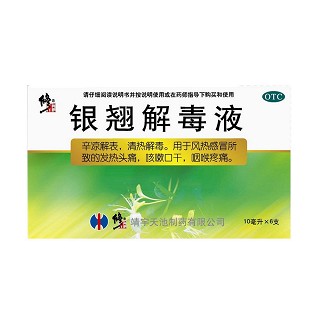 銀翹解毒液 銀翹解毒液