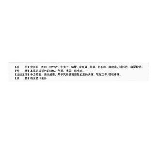 銀翹解毒液價格 銀翹解毒液價格