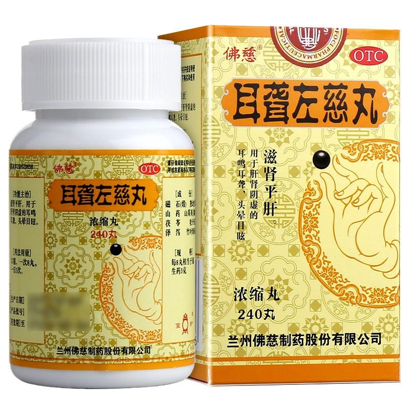 耳聾左慈丸 耳聾左慈丸