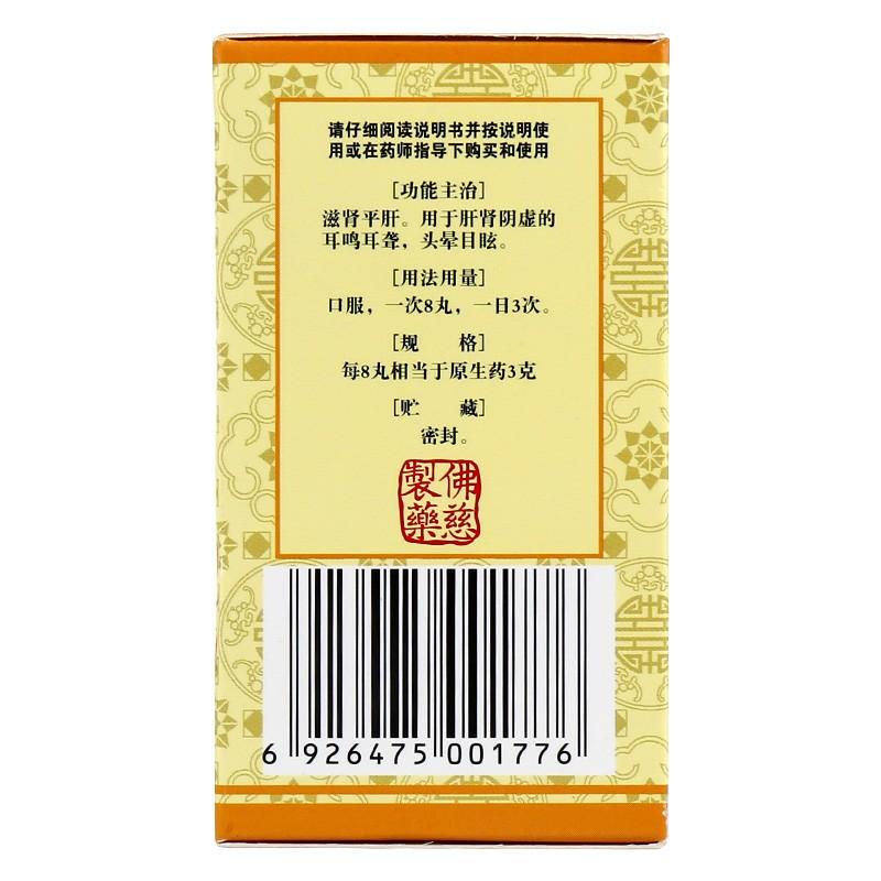 耳聾左慈丸(佛慈) 耳聾左慈丸(佛慈)