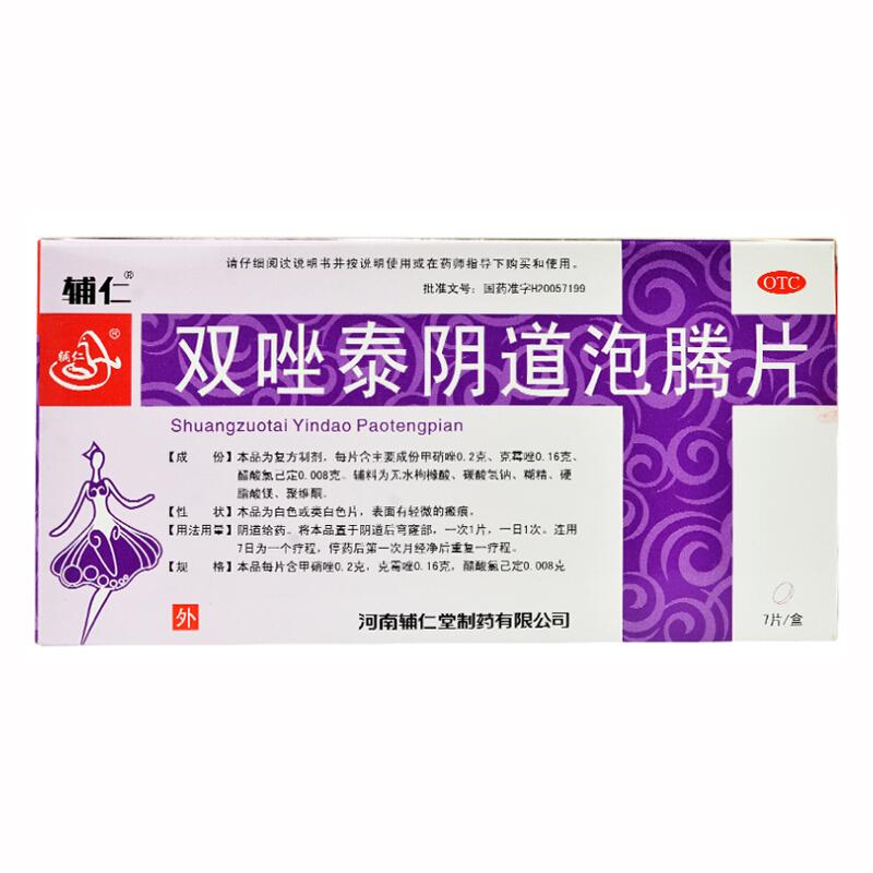 雙唑泰陰道泡騰片