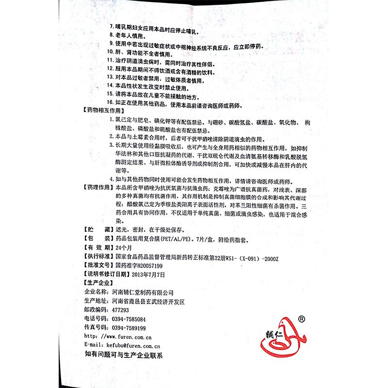 雙唑泰陰道泡騰片功效作用廠家